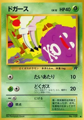 Koffing Pokemon card from Rocket Gang