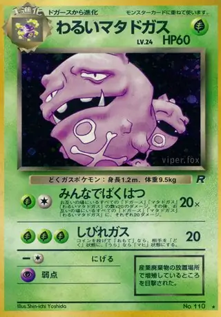 Dark Weezing Pokemon card from Rocket Gang