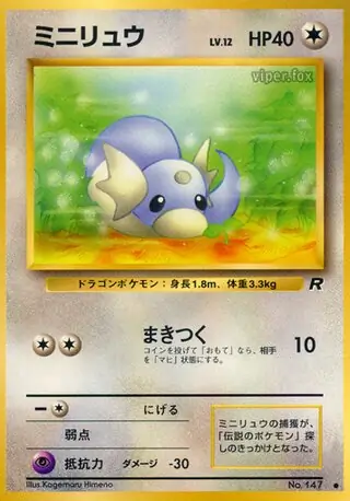 Dratini Pokemon card from Rocket Gang