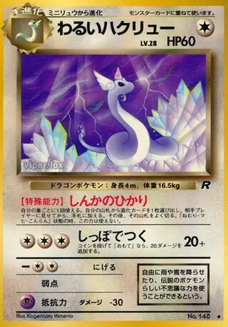 Dark Dragonair Pokemon card from Rocket Gang