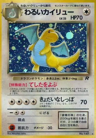 Dark Dragonite Pokemon card from Rocket Gang