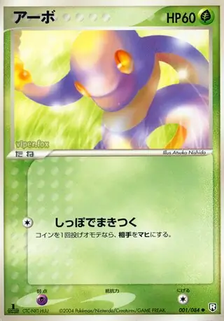Ekans Pokemon card from Rocket Gang Strikes Back