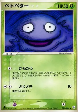 Grimer Pokemon card from Rocket Gang Strikes Back