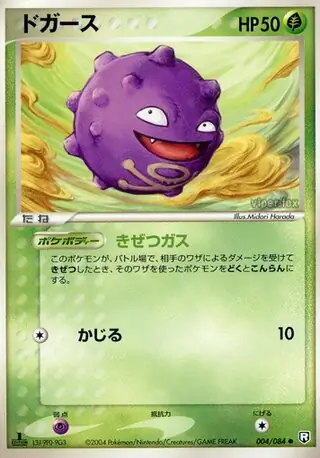 Koffing Pokemon card from Rocket Gang Strikes Back