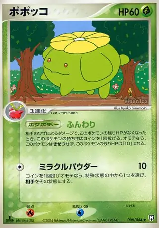 Skiploom Pokemon card from Rocket Gang Strikes Back