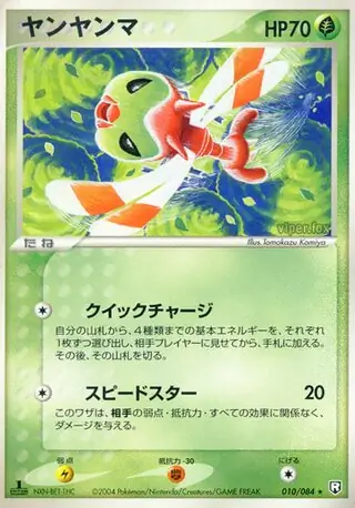 Yanma Pokemon card from Rocket Gang Strikes Back