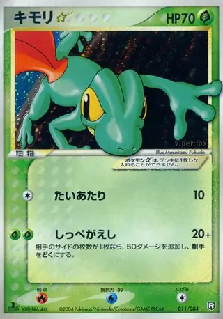 Treecko Gold Star Pokemon card from Rocket Gang Strikes Back