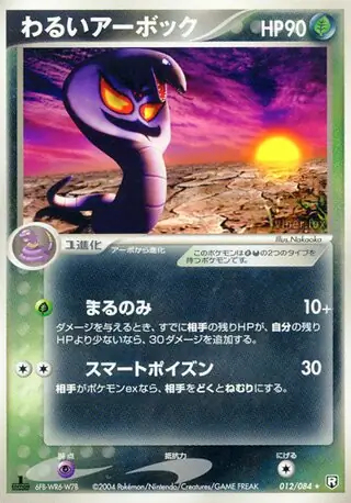 Dark Arbok Pokemon card from Rocket Gang Strikes Back