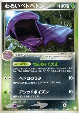 Dark Muk Pokemon card from Rocket Gang Strikes Back