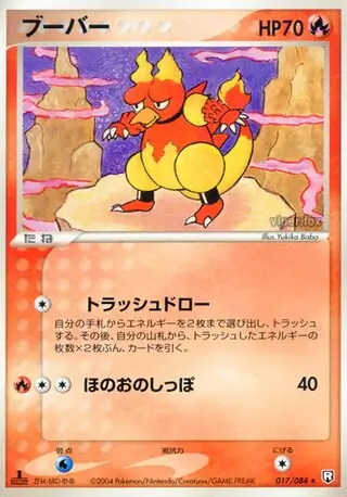 Magmar Pokemon card from Rocket Gang Strikes Back