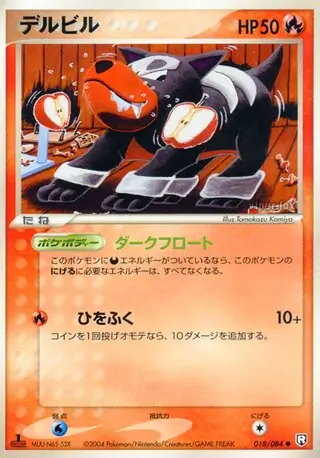 Houndour Pokemon card from Rocket Gang Strikes Back