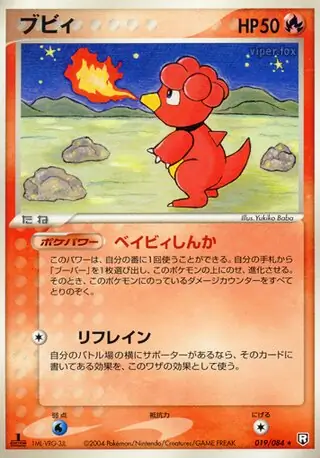 Magby Pokemon card from Rocket Gang Strikes Back