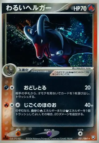 Dark Houndoom Pokemon card from Rocket Gang Strikes Back