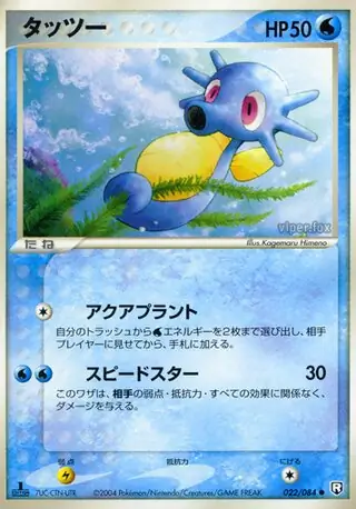 Horsea Pokemon card from Rocket Gang Strikes Back