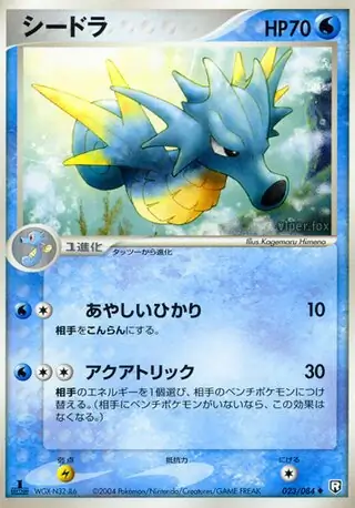 Seadra Pokemon card from Rocket Gang Strikes Back