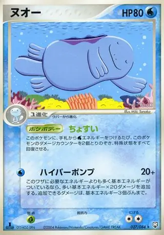 Quagsire Pokemon card from Rocket Gang Strikes Back