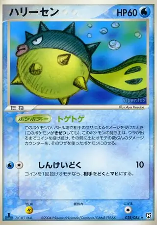 Qwilfish Pokemon card from Rocket Gang Strikes Back