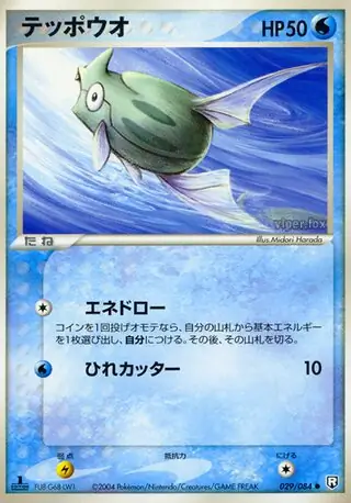 Remoraid Pokemon card from Rocket Gang Strikes Back