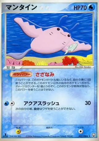 Mantine Pokemon card from Rocket Gang Strikes Back