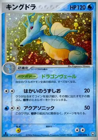 Kingdra Pokemon card from Rocket Gang Strikes Back