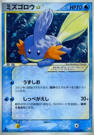 Mudkip Gold Star Pokemon card from Rocket Gang Strikes Back