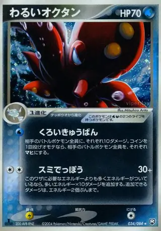 Dark Octillery Pokemon card from Rocket Gang Strikes Back
