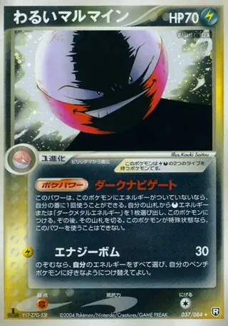Dark Electrode Pokemon card from Rocket Gang Strikes Back