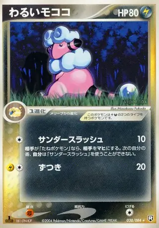 Dark Flaaffy Pokemon card from Rocket Gang Strikes Back