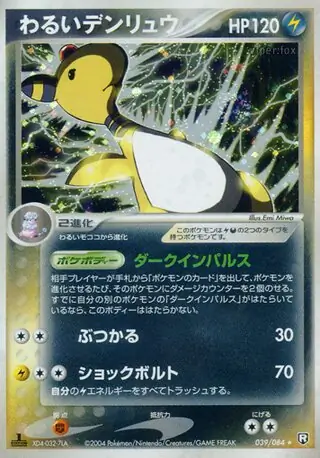 Dark Ampharos Pokemon card from Rocket Gang Strikes Back
