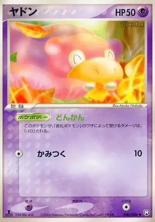Slowpoke Pokemon card from Rocket Gang Strikes Back