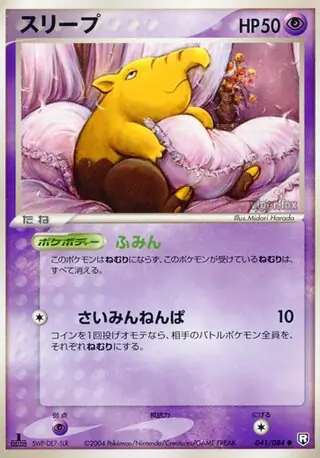 Drowzee Pokemon card from Rocket Gang Strikes Back