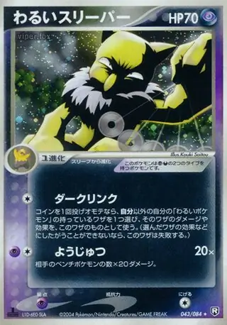 Dark Hypno Pokemon card from Rocket Gang Strikes Back