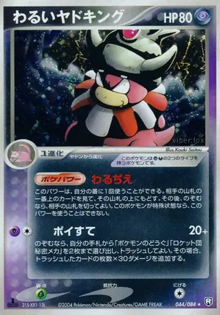 Dark Slowking Pokemon card from Rocket Gang Strikes Back