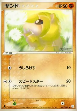 Sandshrew Pokemon card from Rocket Gang Strikes Back