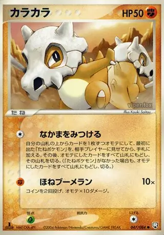 Cubone Pokemon card from Rocket Gang Strikes Back