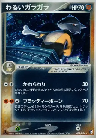Dark Marowak Pokemon card from Rocket Gang Strikes Back