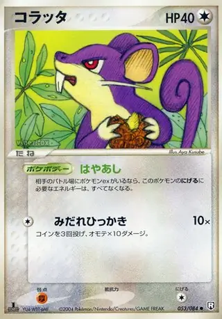 Rattata Pokemon card from Rocket Gang Strikes Back
