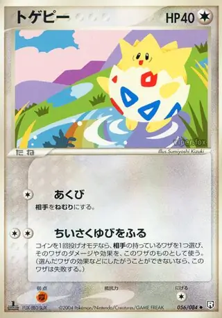 Togepi Pokemon card from Rocket Gang Strikes Back
