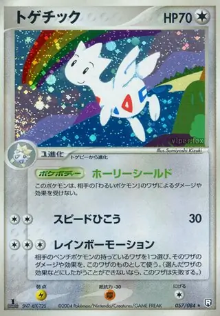 Togetic Pokemon card from Rocket Gang Strikes Back
