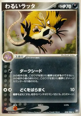 Dark Raticate Pokemon card from Rocket Gang Strikes Back