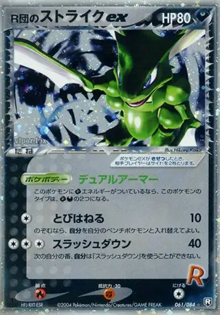 Rocket's Scyther ex Pokemon card from Rocket Gang Strikes Back