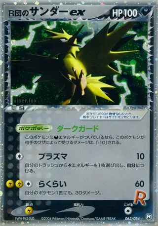 Rocket's Zapdos ex Pokemon card from Rocket Gang Strikes Back
