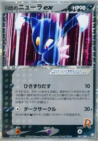Rocket's Sneasel ex Pokemon card from Rocket Gang Strikes Back