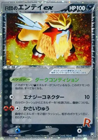 Rocket's Entei ex Pokemon card from Rocket Gang Strikes Back