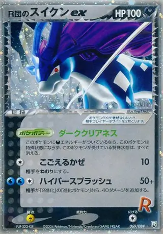 Rocket's Suicune ex Pokemon card from Rocket Gang Strikes Back