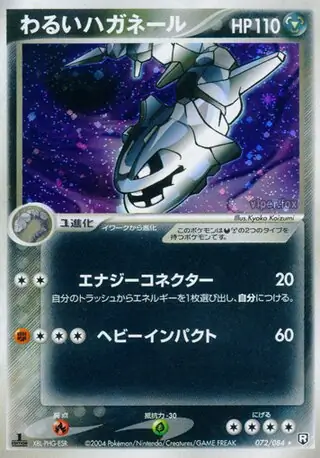 Dark Steelix Pokemon card from Rocket Gang Strikes Back