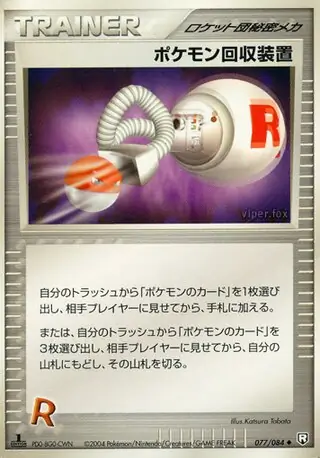 Pokemon Retriever Pokemon card from Rocket Gang Strikes Back