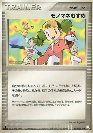 Copycat Pokemon card from Rocket Gang Strikes Back