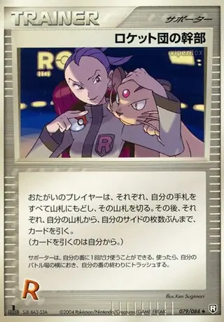 Rocket's Admin. Pokemon card from Rocket Gang Strikes Back
