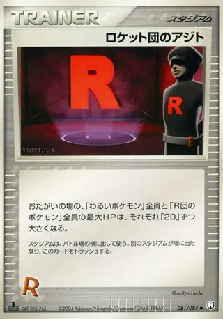Rocket's Hideout Pokemon card from Rocket Gang Strikes Back